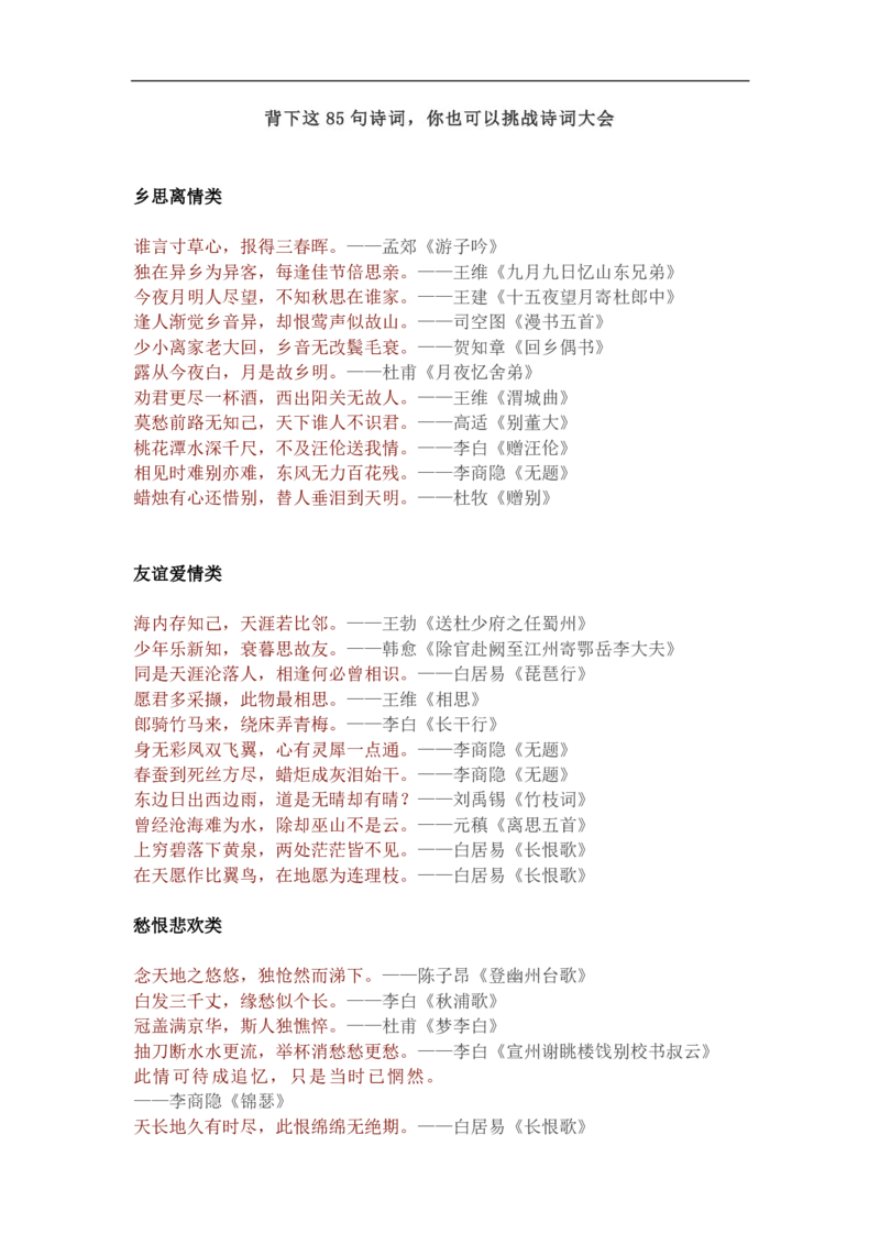 背下这85句诗词，你也可以挑战诗词大会_古诗词大全_古诗词大会题库_开场白