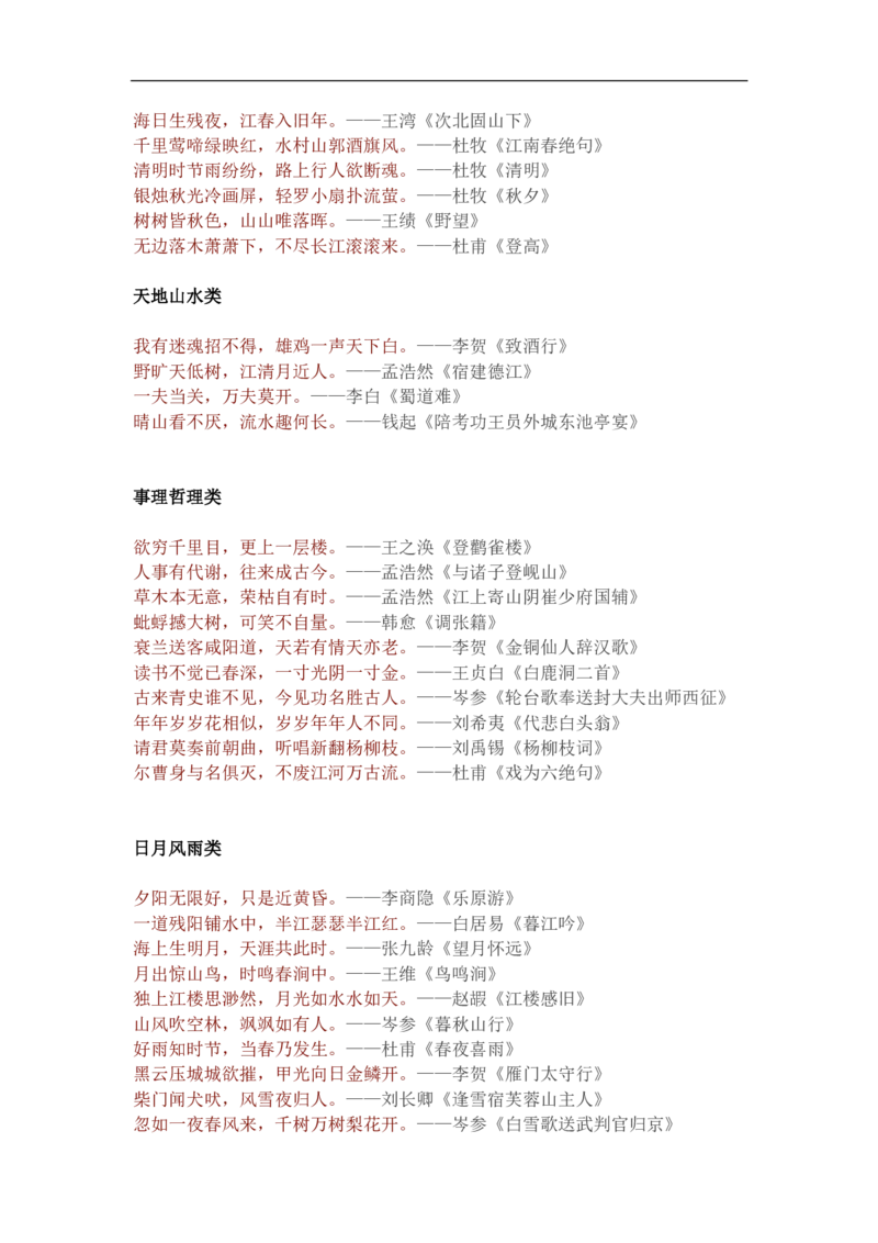 背下这85句诗词，你也可以挑战诗词大会_古诗词大全_古诗词大会题库_开场白