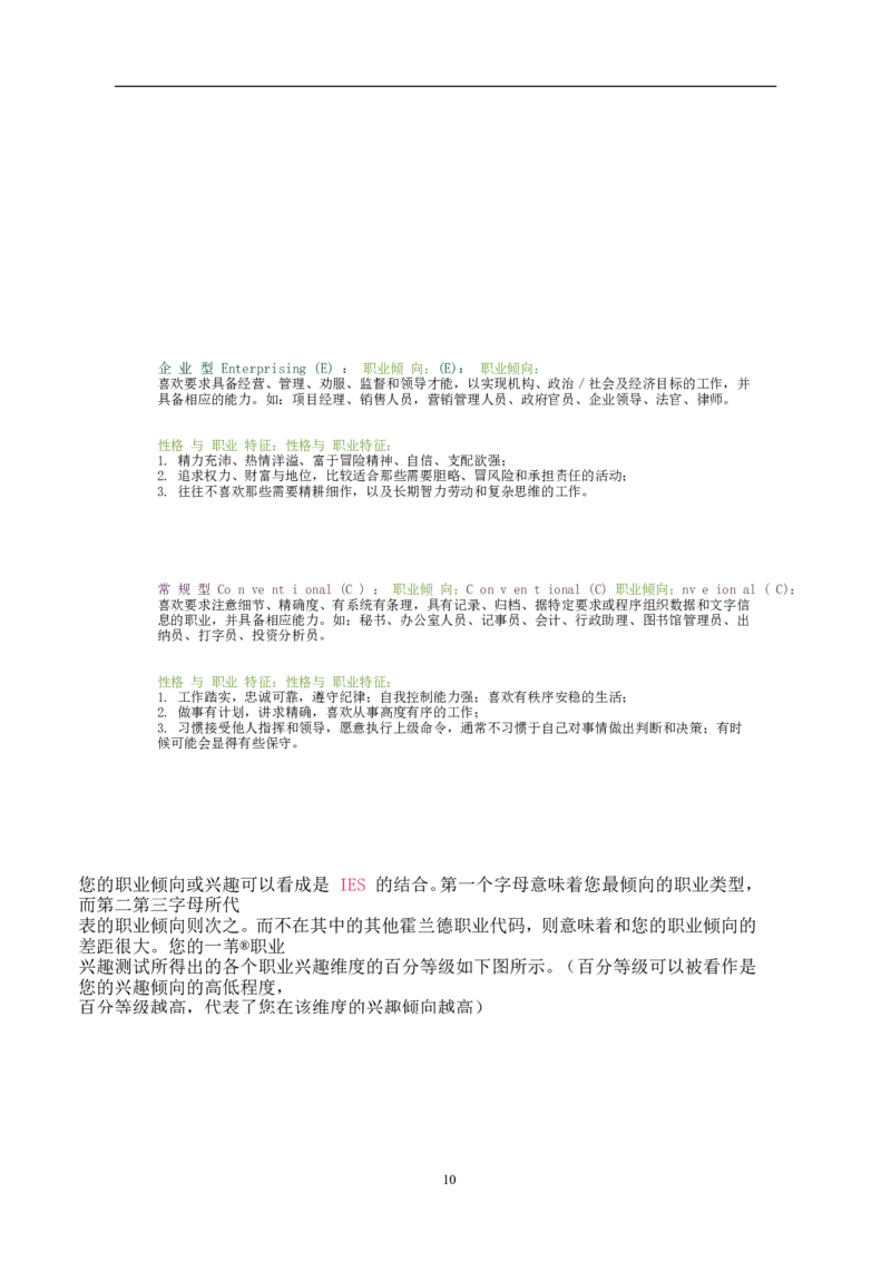 文秘职业生涯规划书_E6-职业规划_81文秘专业