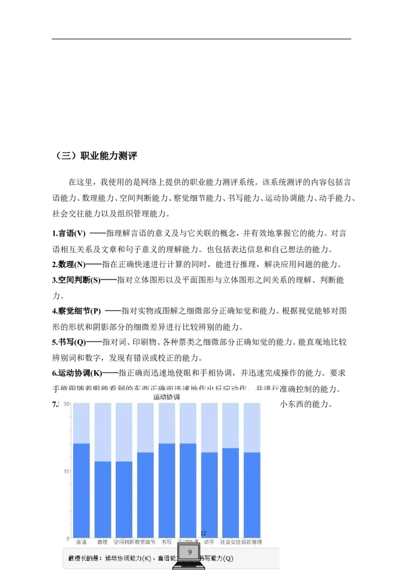 文秘职业生涯规划书_E6-职业规划_81文秘专业