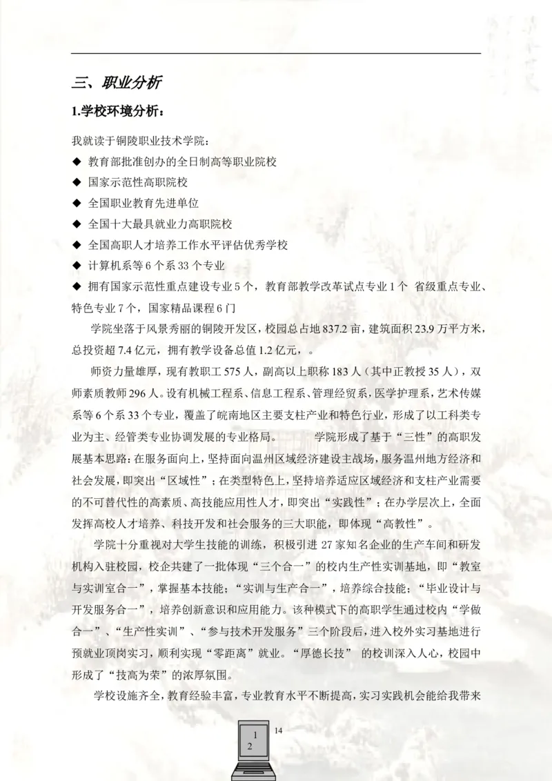 文秘职业生涯规划书_E6-职业规划_81文秘专业