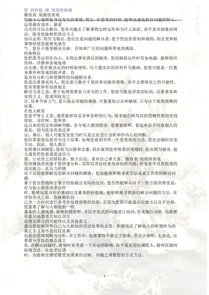 文秘职业生涯规划书_E6-职业规划_81文秘专业