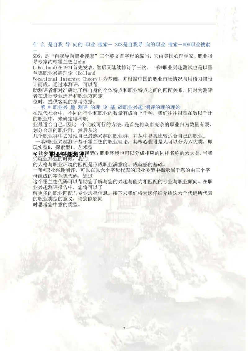 文秘职业生涯规划书_E6-职业规划_81文秘专业