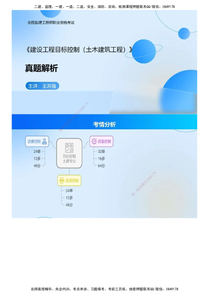 01.《建设工程目标控制（土木建筑工程）》真题解析.mp4_监理工程师_2025监理工程师_2025年监理工程师SVIP_2025年监理土建控制SVIP_03-习题精析✿实战特训✿模考通关_2024年
