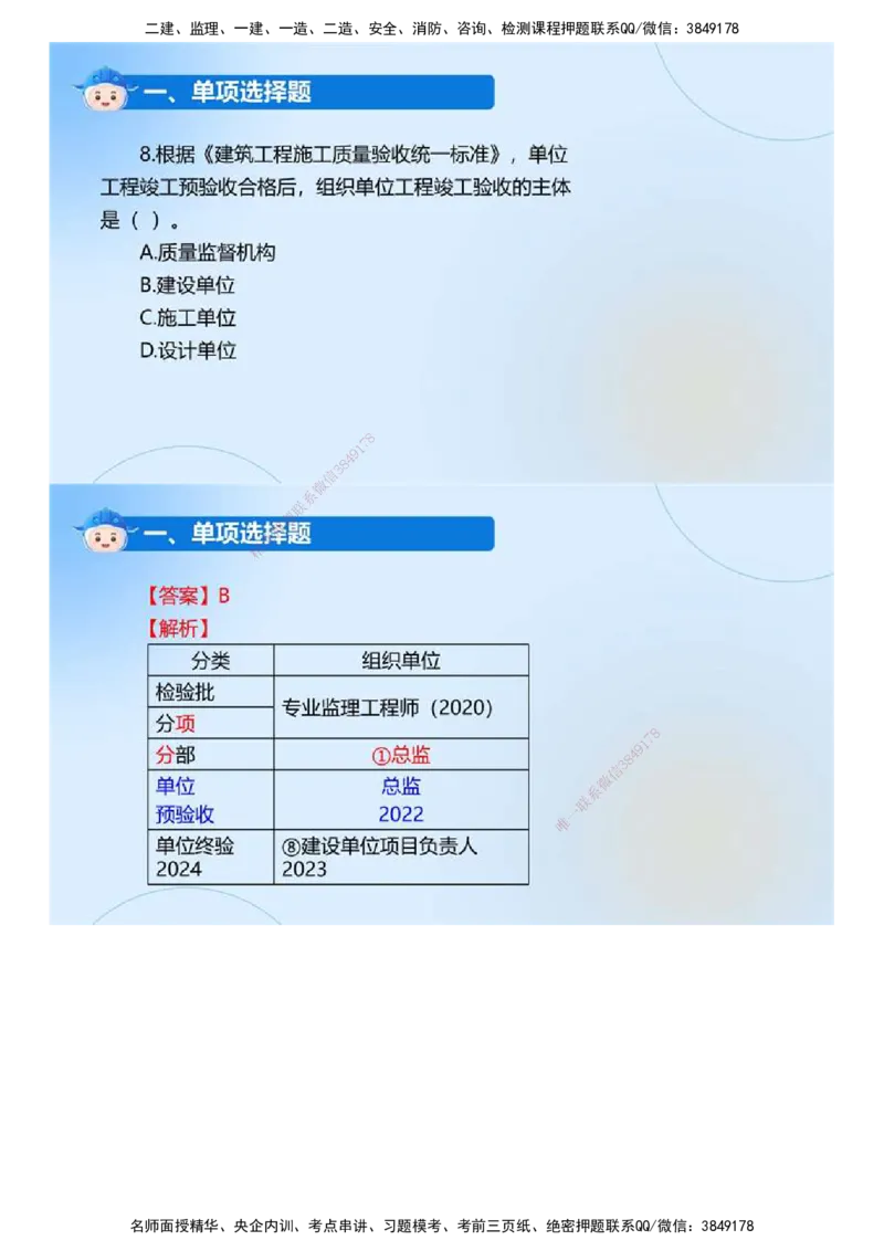 01.《建设工程目标控制（土木建筑工程）》真题解析.mp4_监理工程师_2025监理工程师_2025年监理工程师SVIP_2025年监理土建控制SVIP_03-习题精析✿实战特训✿模考通关_2024年