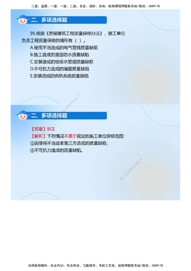 01.《建设工程目标控制（土木建筑工程）》真题解析.mp4_监理工程师_2025监理工程师_2025年监理工程师SVIP_2025年监理土建控制SVIP_03-习题精析✿实战特训✿模考通关_2024年