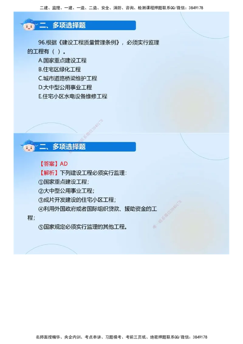 01.《建设工程目标控制（土木建筑工程）》真题解析.mp4_监理工程师_2025监理工程师_2025年监理工程师SVIP_2025年监理土建控制SVIP_03-习题精析✿实战特训✿模考通关_2024年