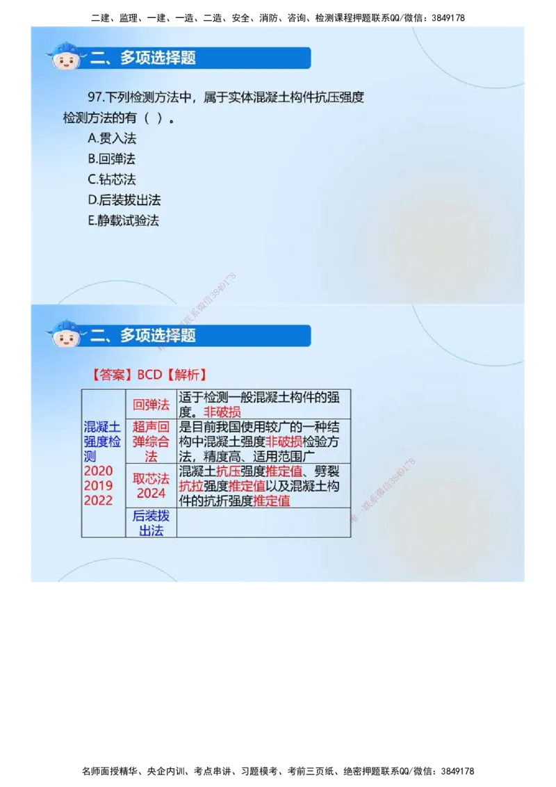 01.《建设工程目标控制（土木建筑工程）》真题解析.mp4_监理工程师_2025监理工程师_2025年监理工程师SVIP_2025年监理土建控制SVIP_03-习题精析✿实战特训✿模考通关_2024年