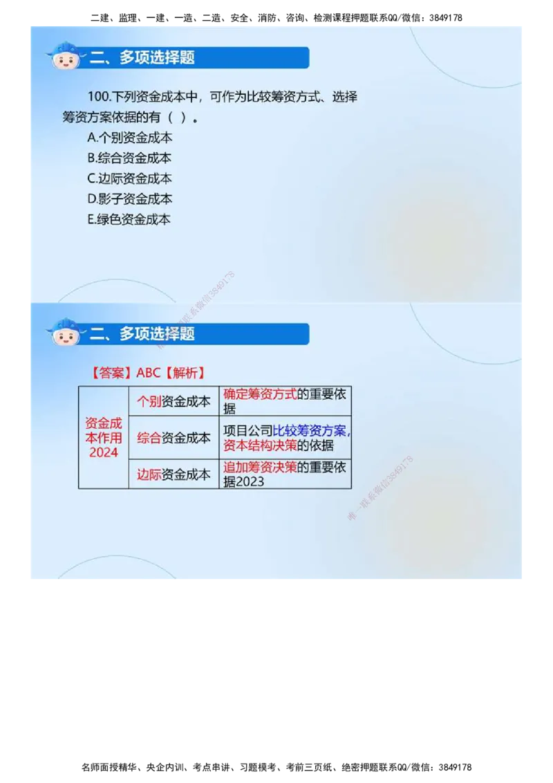 01.《建设工程目标控制（土木建筑工程）》真题解析.mp4_监理工程师_2025监理工程师_2025年监理工程师SVIP_2025年监理土建控制SVIP_03-习题精析✿实战特训✿模考通关_2024年