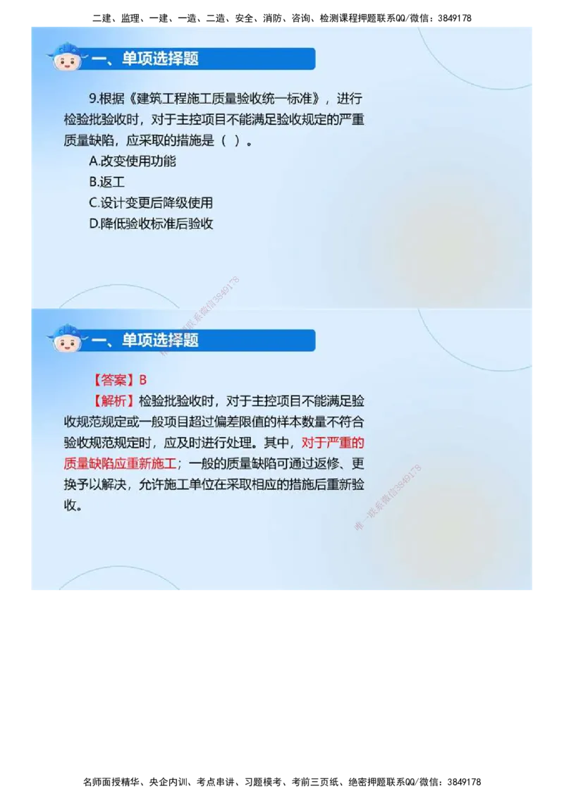 01.《建设工程目标控制（土木建筑工程）》真题解析.mp4_监理工程师_2025监理工程师_2025年监理工程师SVIP_2025年监理土建控制SVIP_03-习题精析✿实战特训✿模考通关_2024年