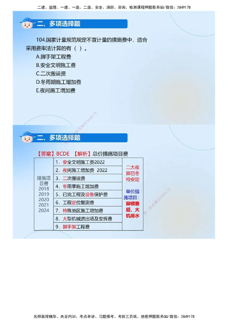 01.《建设工程目标控制（土木建筑工程）》真题解析.mp4_监理工程师_2025监理工程师_2025年监理工程师SVIP_2025年监理土建控制SVIP_03-习题精析✿实战特训✿模考通关_2024年