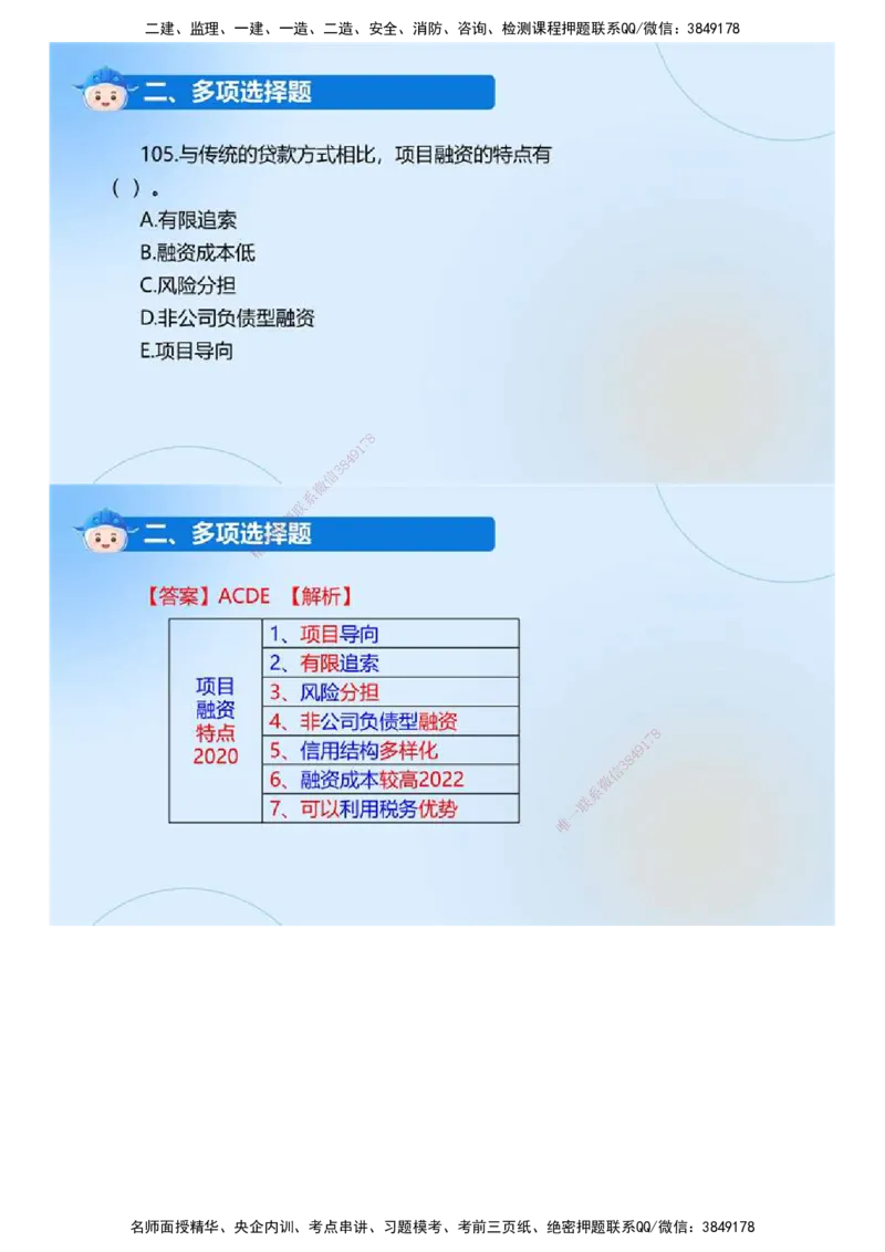 01.《建设工程目标控制（土木建筑工程）》真题解析.mp4_监理工程师_2025监理工程师_2025年监理工程师SVIP_2025年监理土建控制SVIP_03-习题精析✿实战特训✿模考通关_2024年