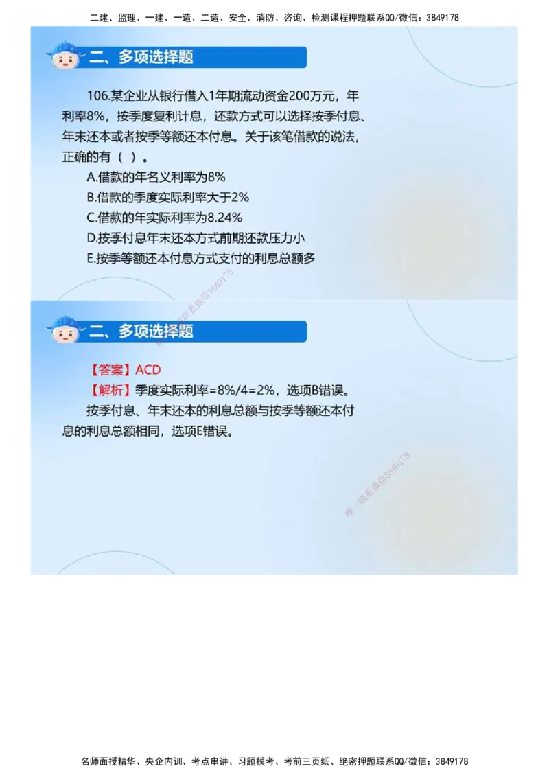 01.《建设工程目标控制（土木建筑工程）》真题解析.mp4_监理工程师_2025监理工程师_2025年监理工程师SVIP_2025年监理土建控制SVIP_03-习题精析✿实战特训✿模考通关_2024年