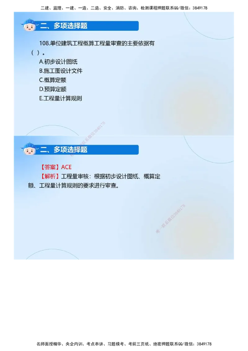 01.《建设工程目标控制（土木建筑工程）》真题解析.mp4_监理工程师_2025监理工程师_2025年监理工程师SVIP_2025年监理土建控制SVIP_03-习题精析✿实战特训✿模考通关_2024年