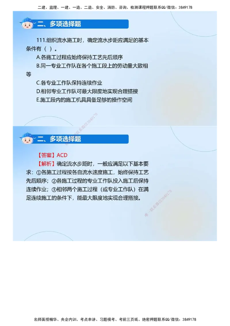 01.《建设工程目标控制（土木建筑工程）》真题解析.mp4_监理工程师_2025监理工程师_2025年监理工程师SVIP_2025年监理土建控制SVIP_03-习题精析✿实战特训✿模考通关_2024年