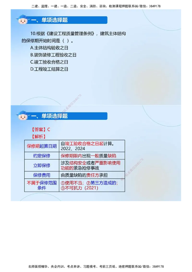 01.《建设工程目标控制（土木建筑工程）》真题解析.mp4_监理工程师_2025监理工程师_2025年监理工程师SVIP_2025年监理土建控制SVIP_03-习题精析✿实战特训✿模考通关_2024年