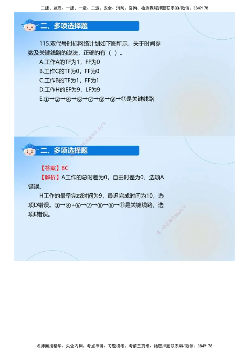 01.《建设工程目标控制（土木建筑工程）》真题解析.mp4_监理工程师_2025监理工程师_2025年监理工程师SVIP_2025年监理土建控制SVIP_03-习题精析✿实战特训✿模考通关_2024年