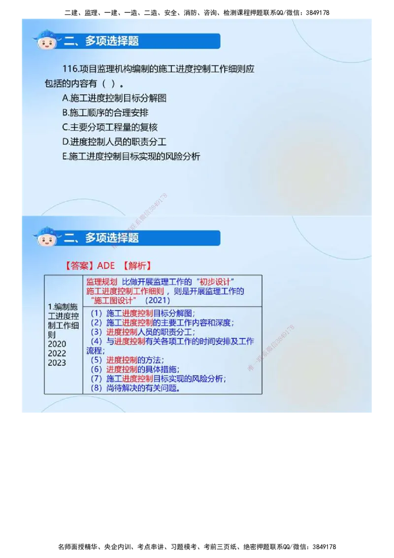 01.《建设工程目标控制（土木建筑工程）》真题解析.mp4_监理工程师_2025监理工程师_2025年监理工程师SVIP_2025年监理土建控制SVIP_03-习题精析✿实战特训✿模考通关_2024年