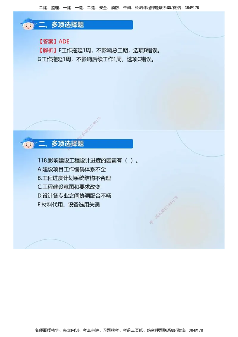 01.《建设工程目标控制（土木建筑工程）》真题解析.mp4_监理工程师_2025监理工程师_2025年监理工程师SVIP_2025年监理土建控制SVIP_03-习题精析✿实战特训✿模考通关_2024年