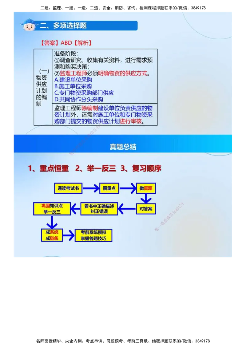 01.《建设工程目标控制（土木建筑工程）》真题解析.mp4_监理工程师_2025监理工程师_2025年监理工程师SVIP_2025年监理土建控制SVIP_03-习题精析✿实战特训✿模考通关_2024年