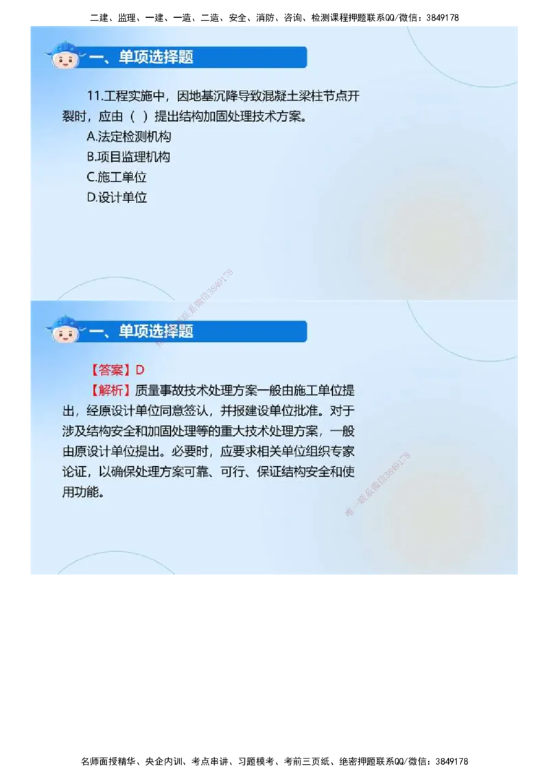 01.《建设工程目标控制（土木建筑工程）》真题解析.mp4_监理工程师_2025监理工程师_2025年监理工程师SVIP_2025年监理土建控制SVIP_03-习题精析✿实战特训✿模考通关_2024年