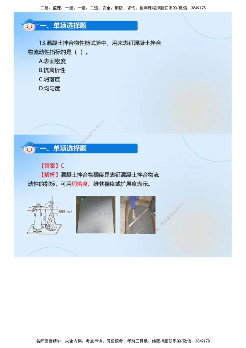 01.《建设工程目标控制（土木建筑工程）》真题解析.mp4_监理工程师_2025监理工程师_2025年监理工程师SVIP_2025年监理土建控制SVIP_03-习题精析✿实战特训✿模考通关_2024年