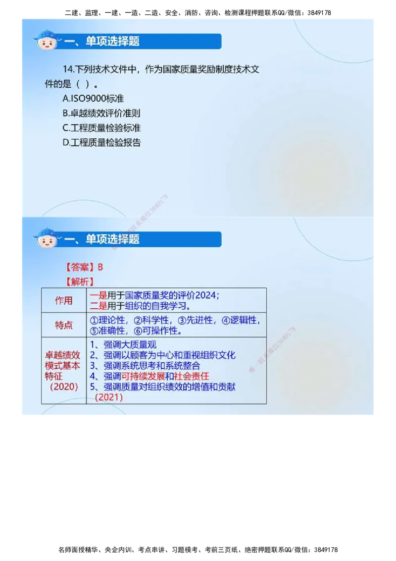 01.《建设工程目标控制（土木建筑工程）》真题解析.mp4_监理工程师_2025监理工程师_2025年监理工程师SVIP_2025年监理土建控制SVIP_03-习题精析✿实战特训✿模考通关_2024年