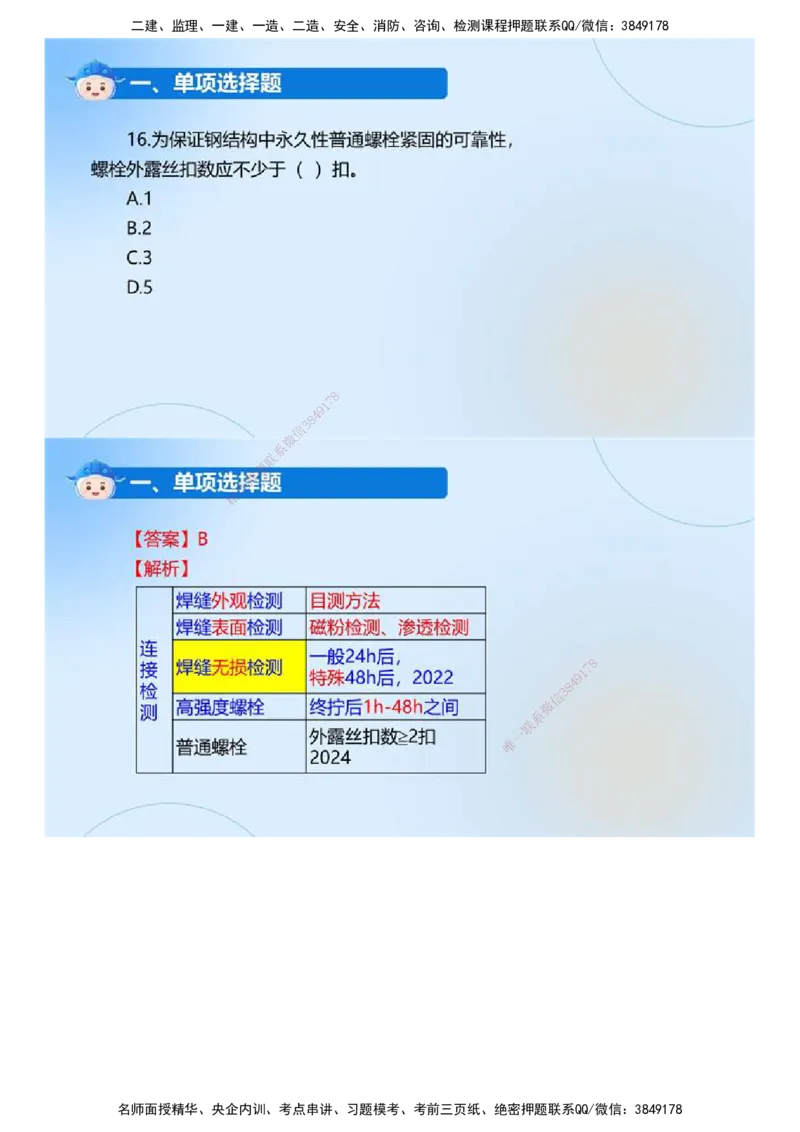 01.《建设工程目标控制（土木建筑工程）》真题解析.mp4_监理工程师_2025监理工程师_2025年监理工程师SVIP_2025年监理土建控制SVIP_03-习题精析✿实战特训✿模考通关_2024年