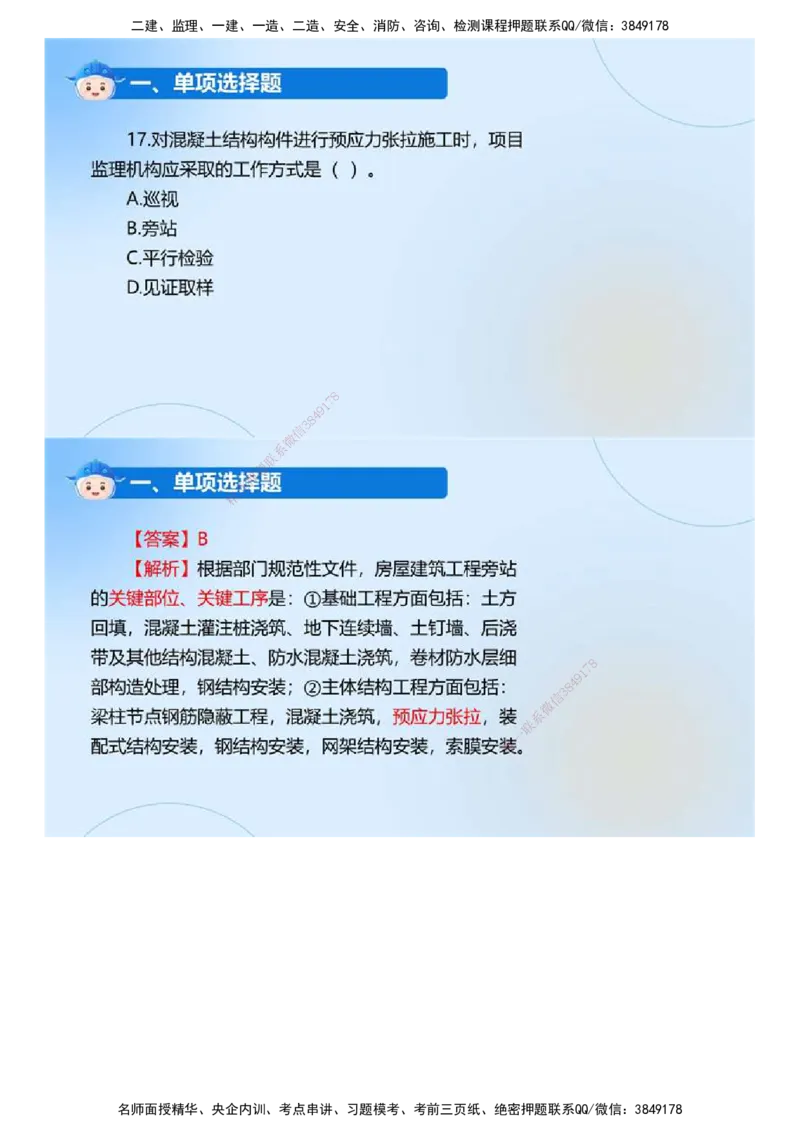 01.《建设工程目标控制（土木建筑工程）》真题解析.mp4_监理工程师_2025监理工程师_2025年监理工程师SVIP_2025年监理土建控制SVIP_03-习题精析✿实战特训✿模考通关_2024年