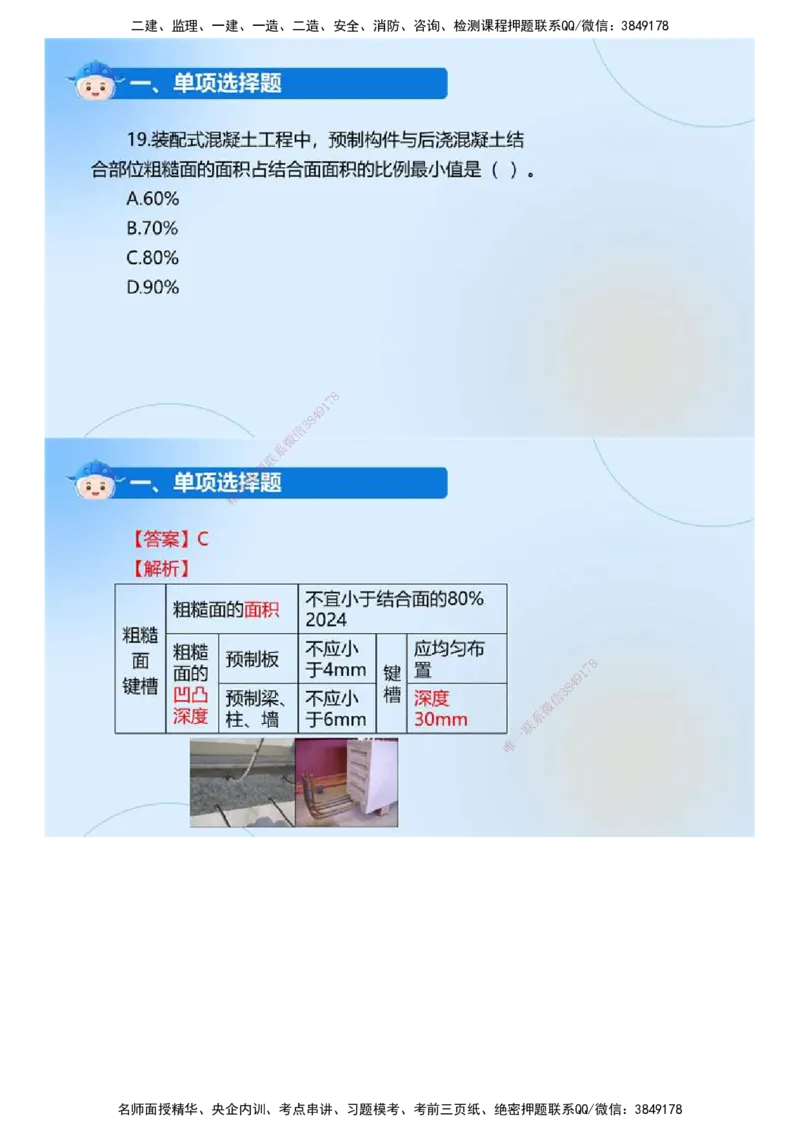 01.《建设工程目标控制（土木建筑工程）》真题解析.mp4_监理工程师_2025监理工程师_2025年监理工程师SVIP_2025年监理土建控制SVIP_03-习题精析✿实战特训✿模考通关_2024年