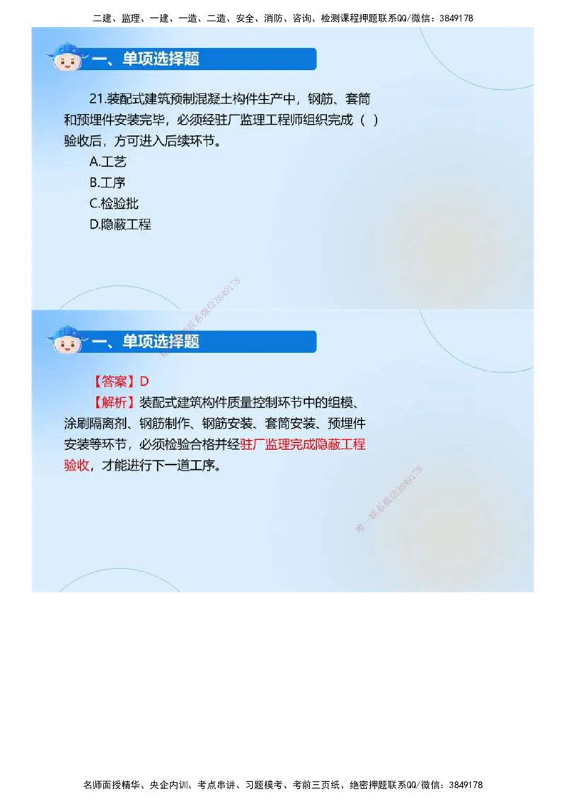 01.《建设工程目标控制（土木建筑工程）》真题解析.mp4_监理工程师_2025监理工程师_2025年监理工程师SVIP_2025年监理土建控制SVIP_03-习题精析✿实战特训✿模考通关_2024年