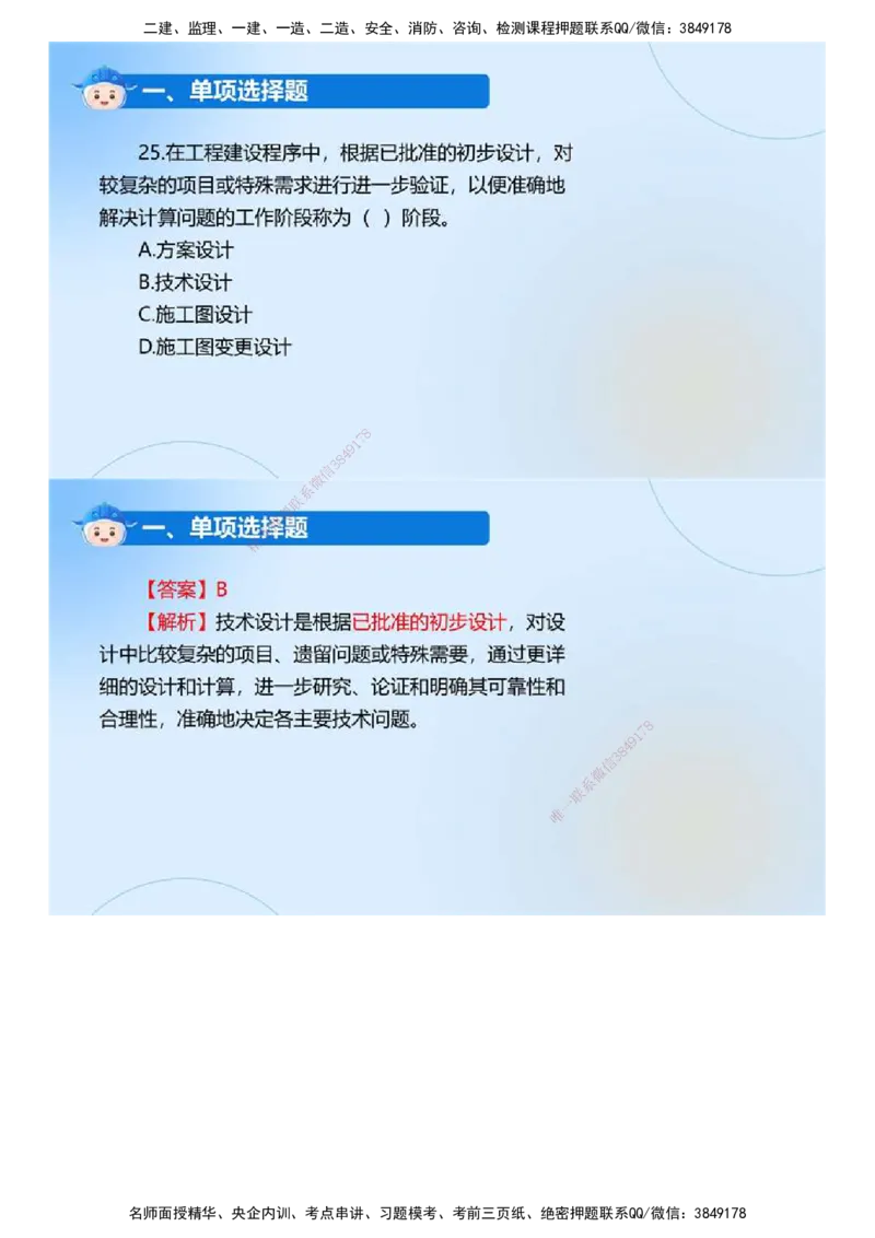 01.《建设工程目标控制（土木建筑工程）》真题解析.mp4_监理工程师_2025监理工程师_2025年监理工程师SVIP_2025年监理土建控制SVIP_03-习题精析✿实战特训✿模考通关_2024年