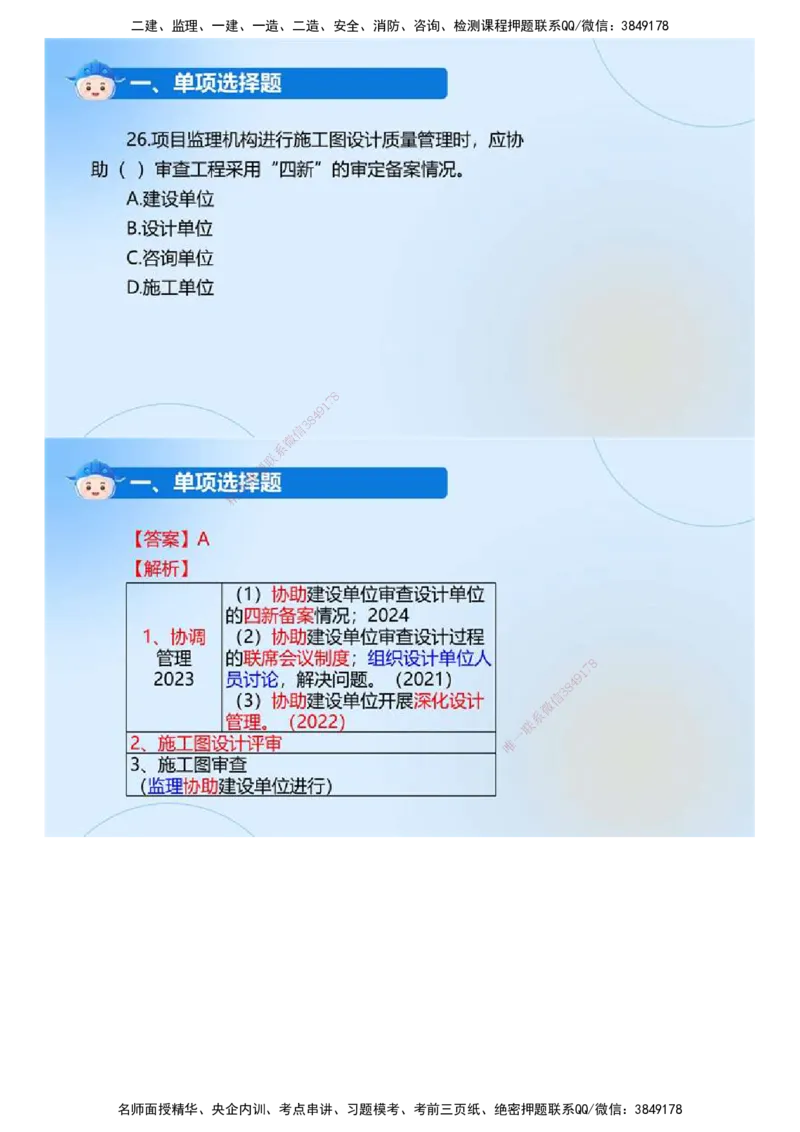 01.《建设工程目标控制（土木建筑工程）》真题解析.mp4_监理工程师_2025监理工程师_2025年监理工程师SVIP_2025年监理土建控制SVIP_03-习题精析✿实战特训✿模考通关_2024年