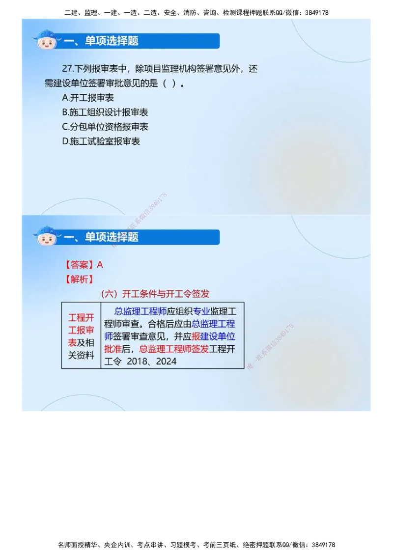 01.《建设工程目标控制（土木建筑工程）》真题解析.mp4_监理工程师_2025监理工程师_2025年监理工程师SVIP_2025年监理土建控制SVIP_03-习题精析✿实战特训✿模考通关_2024年