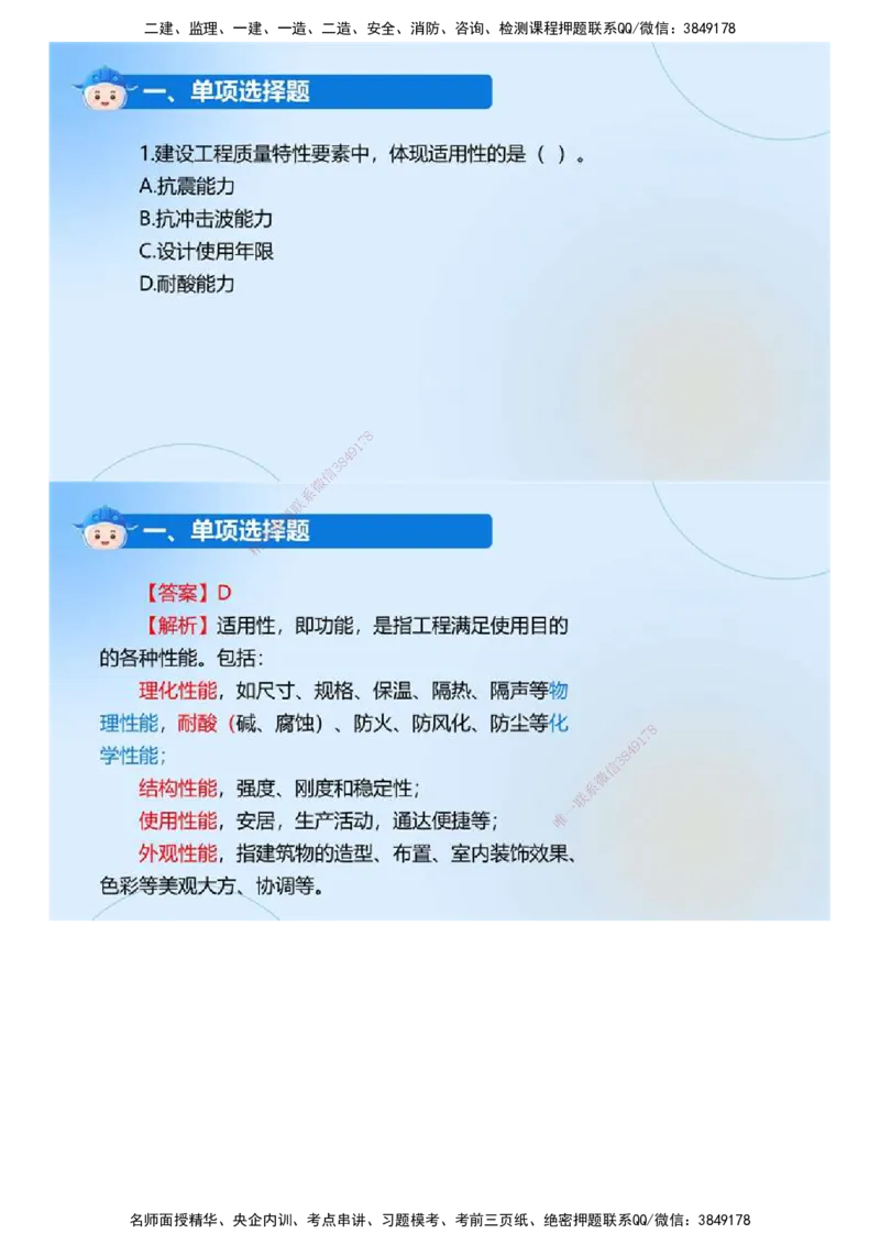 01.《建设工程目标控制（土木建筑工程）》真题解析.mp4_监理工程师_2025监理工程师_2025年监理工程师SVIP_2025年监理土建控制SVIP_03-习题精析✿实战特训✿模考通关_2024年