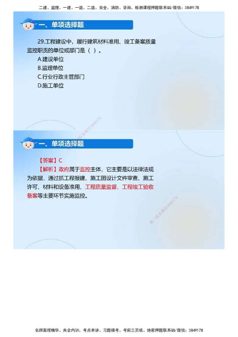 01.《建设工程目标控制（土木建筑工程）》真题解析.mp4_监理工程师_2025监理工程师_2025年监理工程师SVIP_2025年监理土建控制SVIP_03-习题精析✿实战特训✿模考通关_2024年