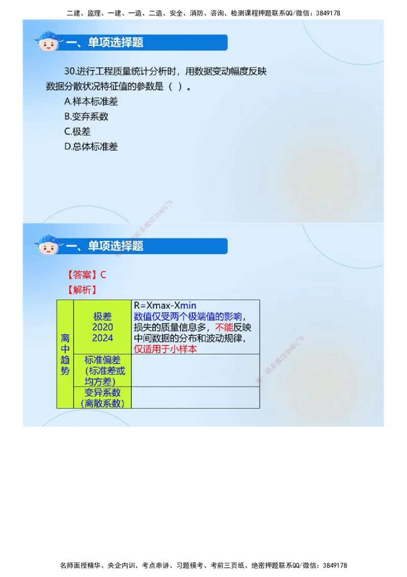 01.《建设工程目标控制（土木建筑工程）》真题解析.mp4_监理工程师_2025监理工程师_2025年监理工程师SVIP_2025年监理土建控制SVIP_03-习题精析✿实战特训✿模考通关_2024年
