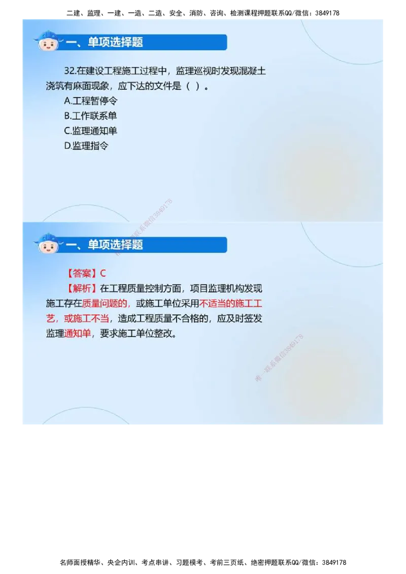 01.《建设工程目标控制（土木建筑工程）》真题解析.mp4_监理工程师_2025监理工程师_2025年监理工程师SVIP_2025年监理土建控制SVIP_03-习题精析✿实战特训✿模考通关_2024年