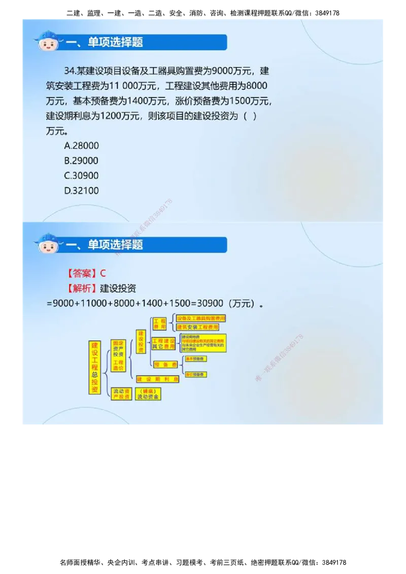 01.《建设工程目标控制（土木建筑工程）》真题解析.mp4_监理工程师_2025监理工程师_2025年监理工程师SVIP_2025年监理土建控制SVIP_03-习题精析✿实战特训✿模考通关_2024年