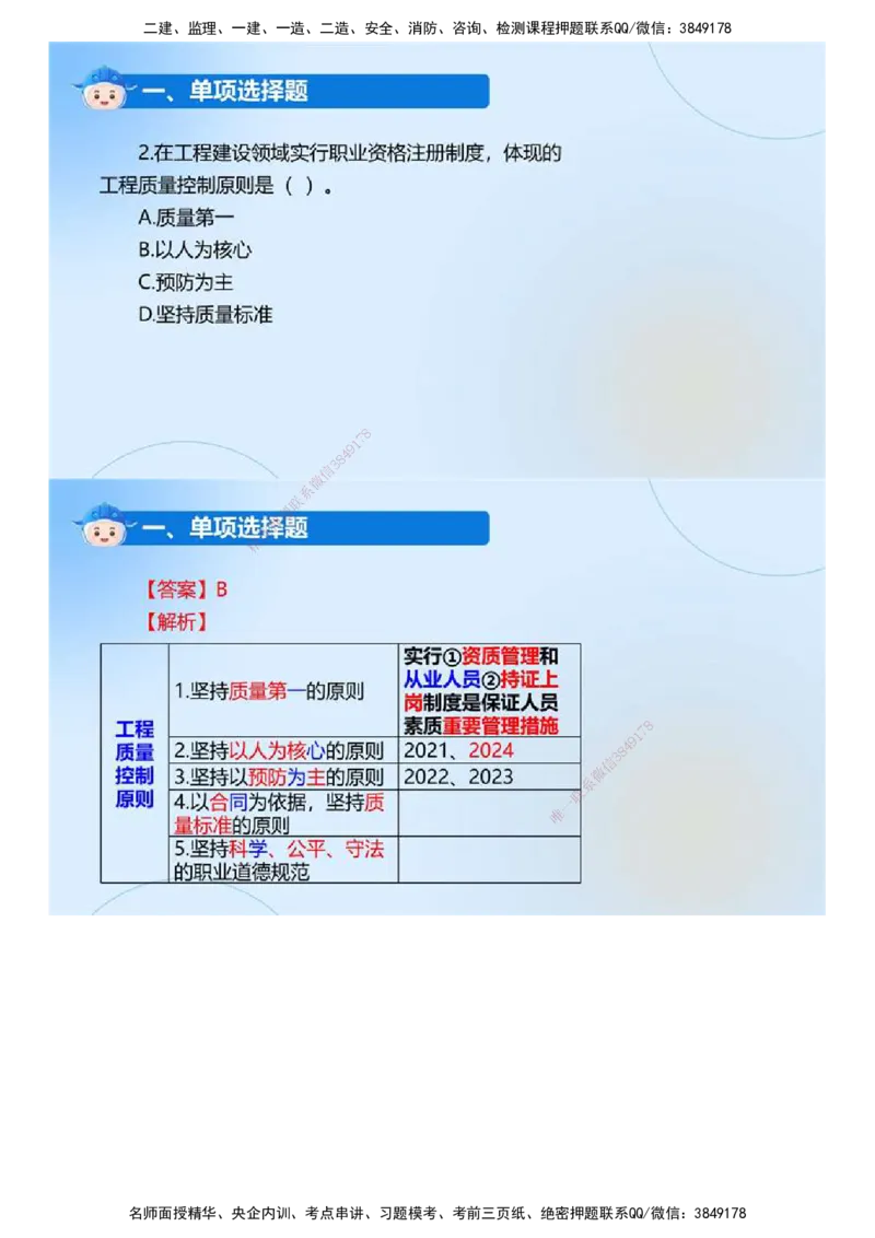 01.《建设工程目标控制（土木建筑工程）》真题解析.mp4_监理工程师_2025监理工程师_2025年监理工程师SVIP_2025年监理土建控制SVIP_03-习题精析✿实战特训✿模考通关_2024年