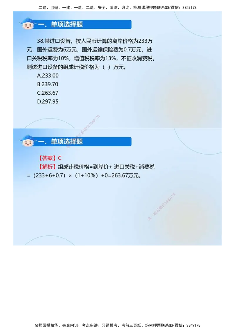 01.《建设工程目标控制（土木建筑工程）》真题解析.mp4_监理工程师_2025监理工程师_2025年监理工程师SVIP_2025年监理土建控制SVIP_03-习题精析✿实战特训✿模考通关_2024年