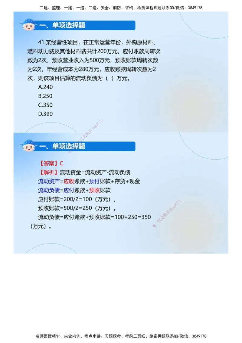 01.《建设工程目标控制（土木建筑工程）》真题解析.mp4_监理工程师_2025监理工程师_2025年监理工程师SVIP_2025年监理土建控制SVIP_03-习题精析✿实战特训✿模考通关_2024年