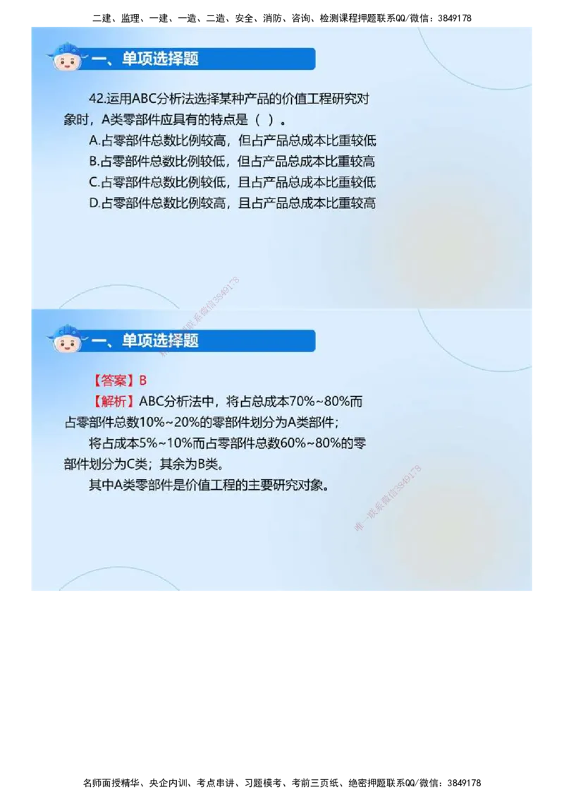 01.《建设工程目标控制（土木建筑工程）》真题解析.mp4_监理工程师_2025监理工程师_2025年监理工程师SVIP_2025年监理土建控制SVIP_03-习题精析✿实战特训✿模考通关_2024年