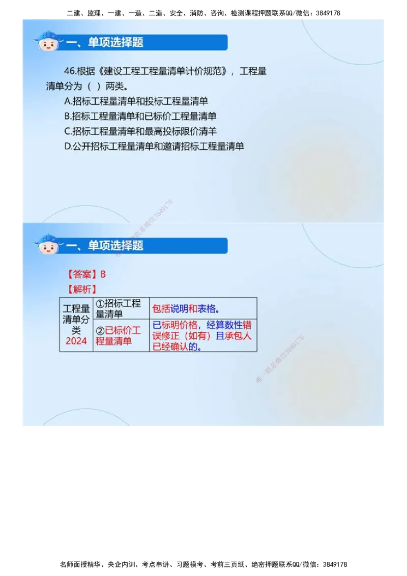 01.《建设工程目标控制（土木建筑工程）》真题解析.mp4_监理工程师_2025监理工程师_2025年监理工程师SVIP_2025年监理土建控制SVIP_03-习题精析✿实战特训✿模考通关_2024年