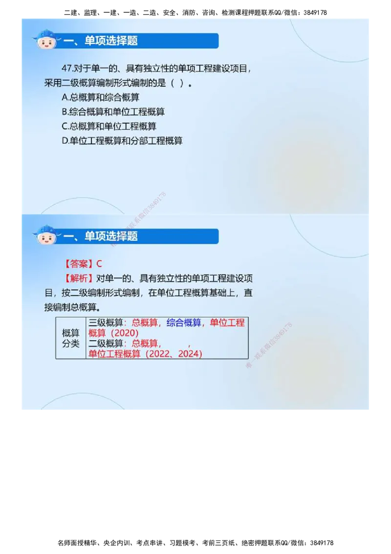 01.《建设工程目标控制（土木建筑工程）》真题解析.mp4_监理工程师_2025监理工程师_2025年监理工程师SVIP_2025年监理土建控制SVIP_03-习题精析✿实战特训✿模考通关_2024年