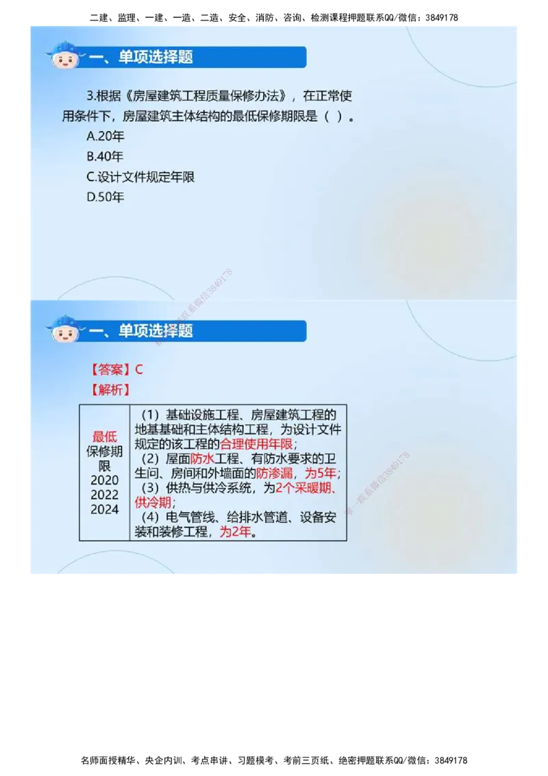 01.《建设工程目标控制（土木建筑工程）》真题解析.mp4_监理工程师_2025监理工程师_2025年监理工程师SVIP_2025年监理土建控制SVIP_03-习题精析✿实战特训✿模考通关_2024年