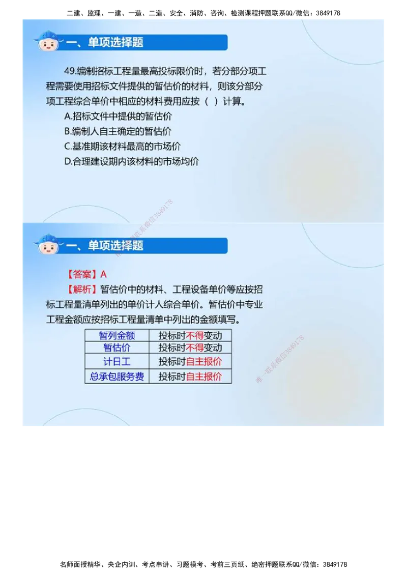 01.《建设工程目标控制（土木建筑工程）》真题解析.mp4_监理工程师_2025监理工程师_2025年监理工程师SVIP_2025年监理土建控制SVIP_03-习题精析✿实战特训✿模考通关_2024年