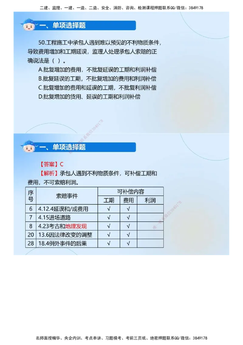 01.《建设工程目标控制（土木建筑工程）》真题解析.mp4_监理工程师_2025监理工程师_2025年监理工程师SVIP_2025年监理土建控制SVIP_03-习题精析✿实战特训✿模考通关_2024年