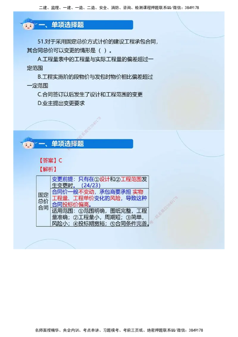 01.《建设工程目标控制（土木建筑工程）》真题解析.mp4_监理工程师_2025监理工程师_2025年监理工程师SVIP_2025年监理土建控制SVIP_03-习题精析✿实战特训✿模考通关_2024年