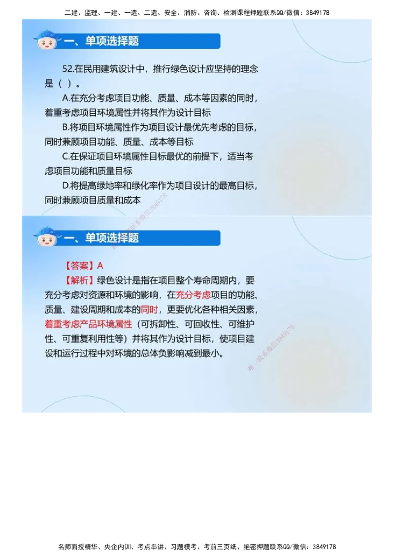 01.《建设工程目标控制（土木建筑工程）》真题解析.mp4_监理工程师_2025监理工程师_2025年监理工程师SVIP_2025年监理土建控制SVIP_03-习题精析✿实战特训✿模考通关_2024年